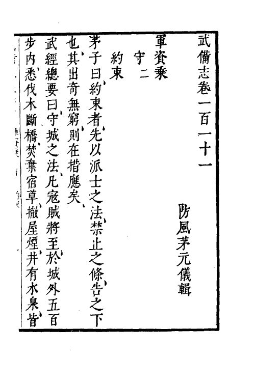 58539-武备志四十七 (明)茅元仪撰_第2页