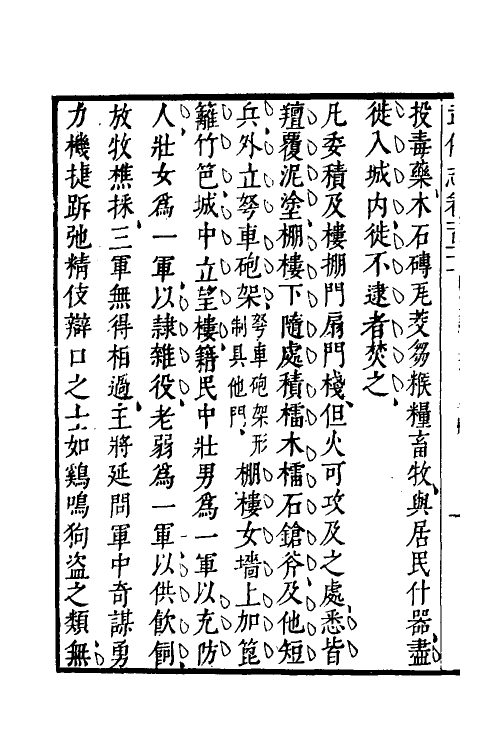 58539-武备志四十七 (明)茅元仪撰_第3页