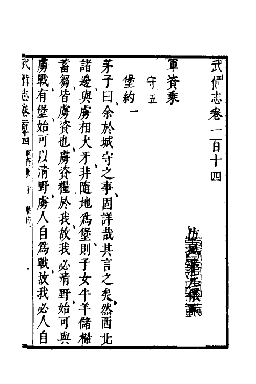 58547-武备志四十九 (明)茅元仪撰_第2页