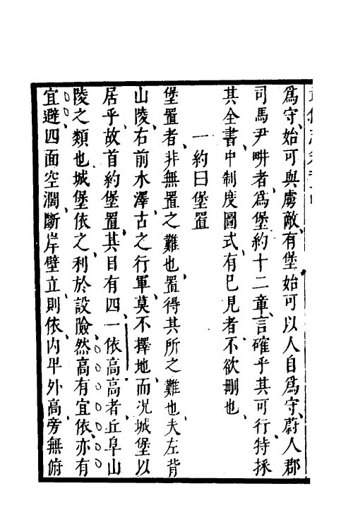 58547-武备志四十九 (明)茅元仪撰_第3页