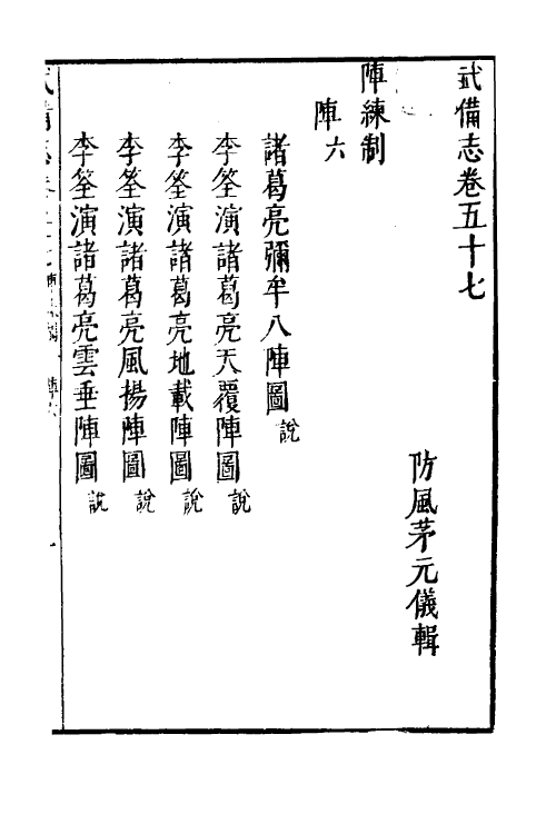 58550-武备志二十三 (明)茅元仪撰_第2页