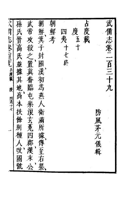 58557-武备志一百五 (明)茅元仪撰_第2页