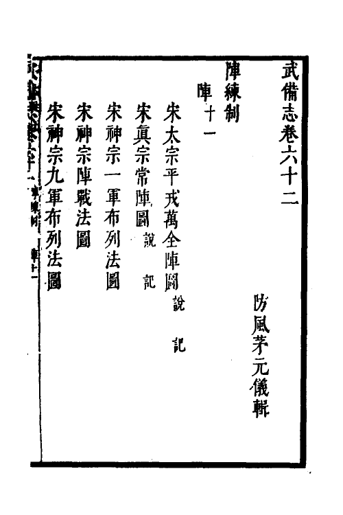 58558-武备志二十五 (明)茅元仪撰_第2页