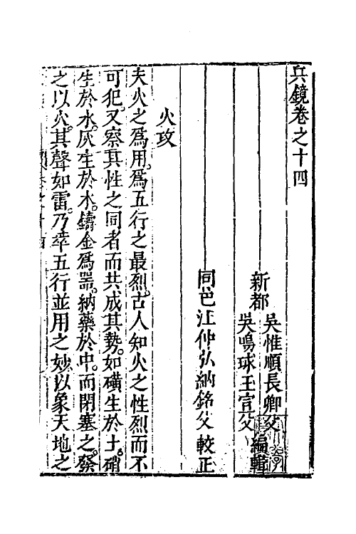 58569-兵镜七 (明)吴惟顺 吴鸣球撰_第2页