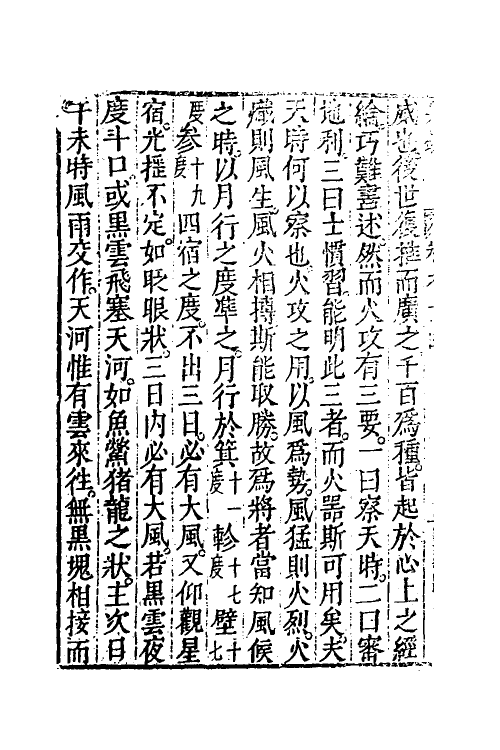 58569-兵镜七 (明)吴惟顺 吴鸣球撰_第3页
