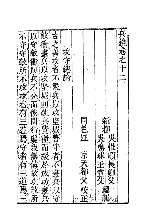 58576-兵镜六 (明)吴惟顺 吴鸣球撰_第2页