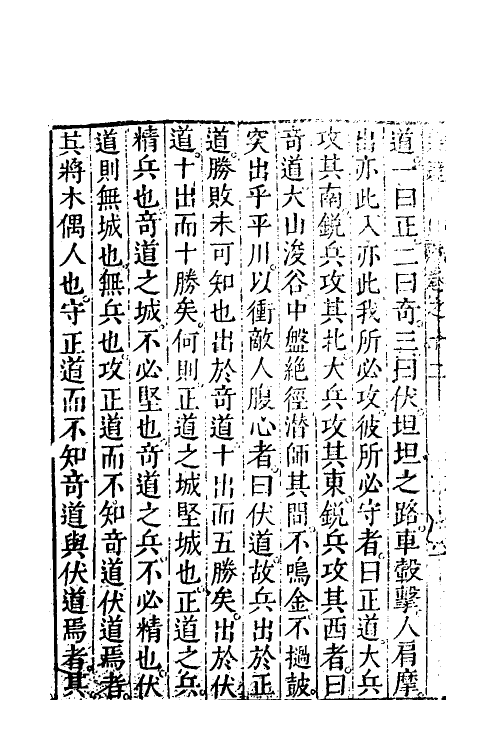 58576-兵镜六 (明)吴惟顺 吴鸣球撰_第3页