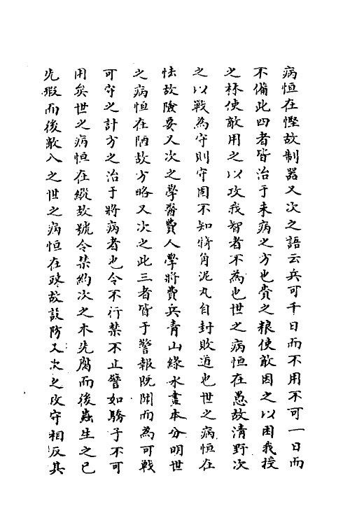 58581-洴澼百金方一 (清)惠麓酒民编_第3页