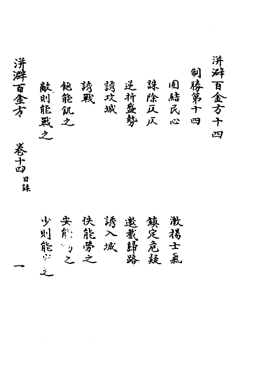 58584-洴澼百金方十 (清)惠麓酒民编_第2页