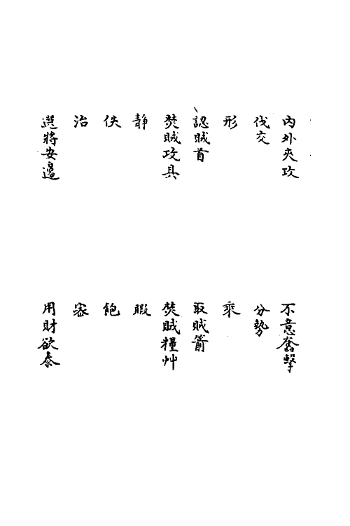 58584-洴澼百金方十 (清)惠麓酒民编_第3页