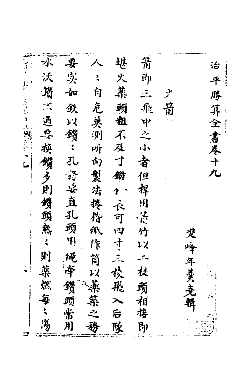 58597-治平胜算全书十 (清)年羹尧辑_第2页