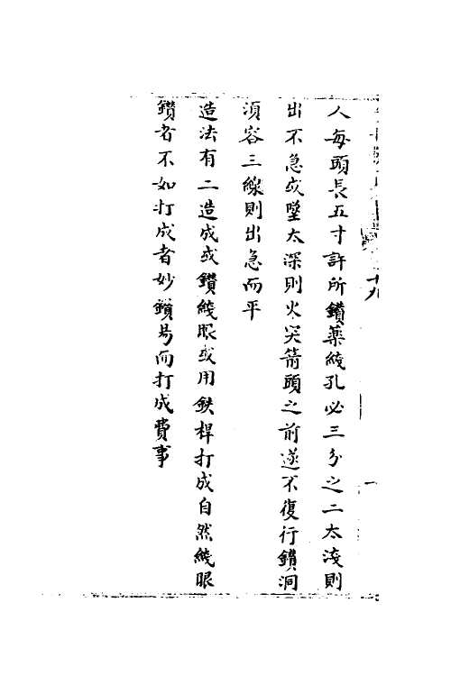 58597-治平胜算全书十 (清)年羹尧辑_第3页