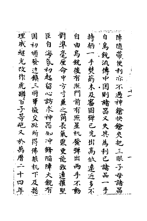 58600-治平胜算全书十一 (清)年羹尧辑_第3页