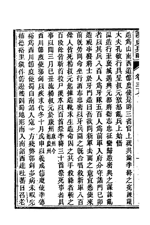 58607-读史兵略二十二 (清)胡林翼撰_第3页