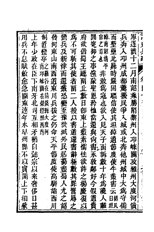 58611-读史兵略二十三 (清)胡林翼撰_第3页