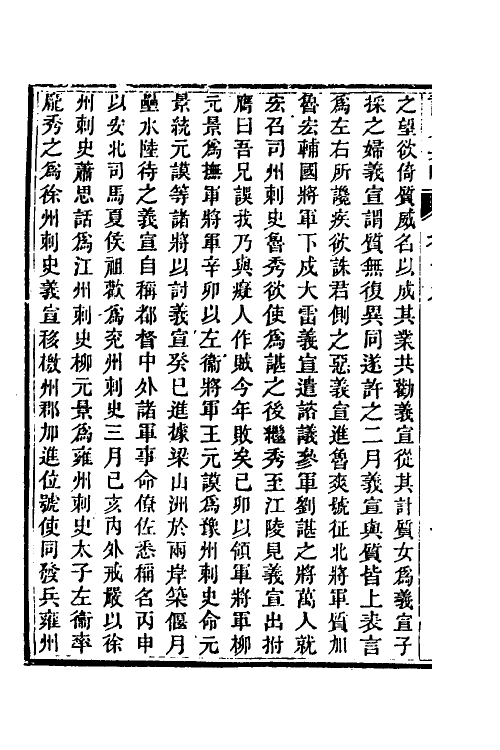 58617-读史兵略十一 (清)胡林翼撰_第3页