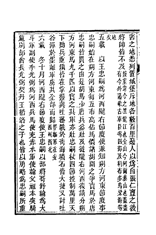 58618-读史兵略十八 (清)胡林翼撰_第3页