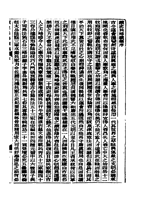 58630-读史兵略续编一 (清)胡林翼撰_第2页