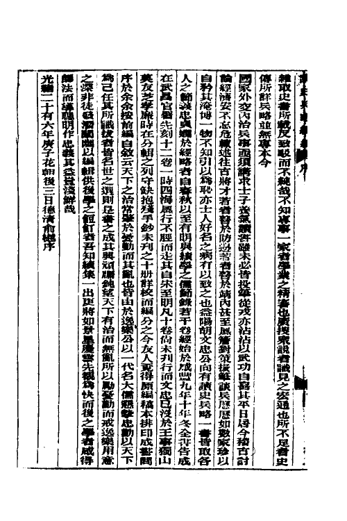 58630-读史兵略续编一 (清)胡林翼撰_第3页