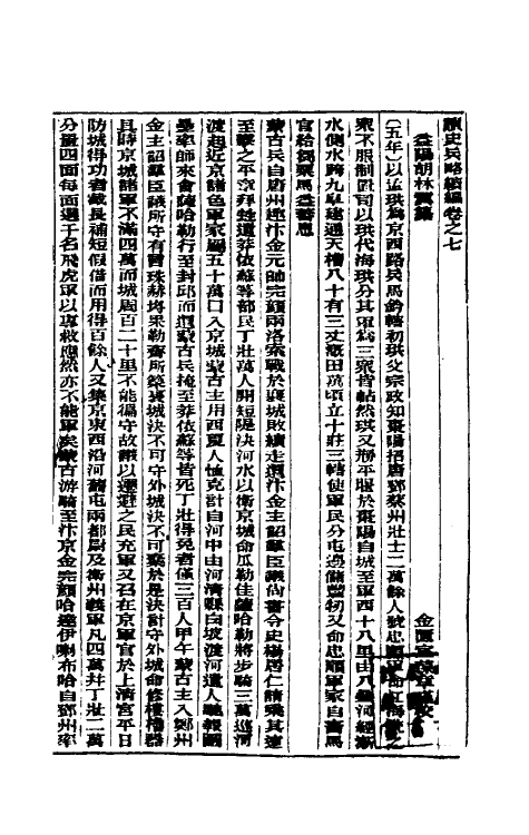58637-读史兵略续编六 (清)胡林翼撰_第2页