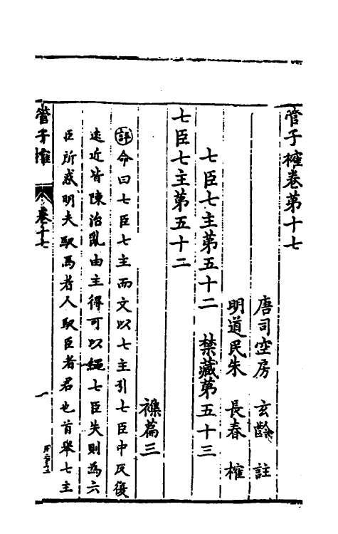 58659-管子榷九 (明)朱长春撰_第2页