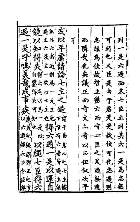 58659-管子榷九 (明)朱长春撰_第3页