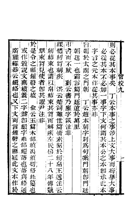 58662-管子校正三 (清)戴望撰_第3页