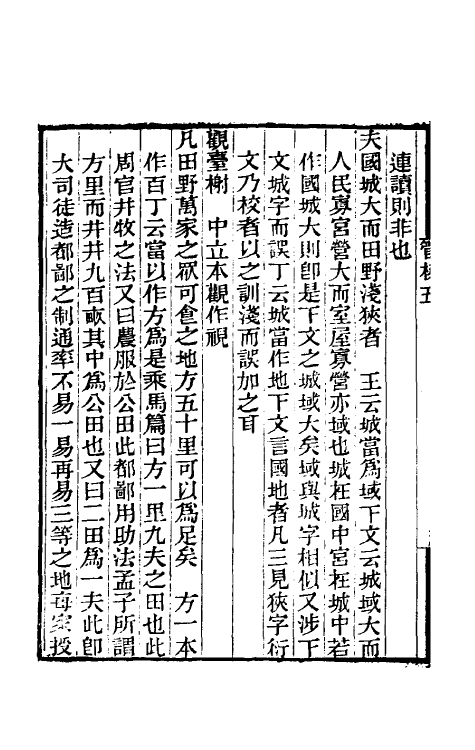 58664-管子校正二 (清)戴望撰_第3页