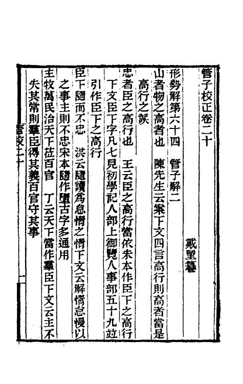 58666-管子校正六 (清)戴望撰_第2页