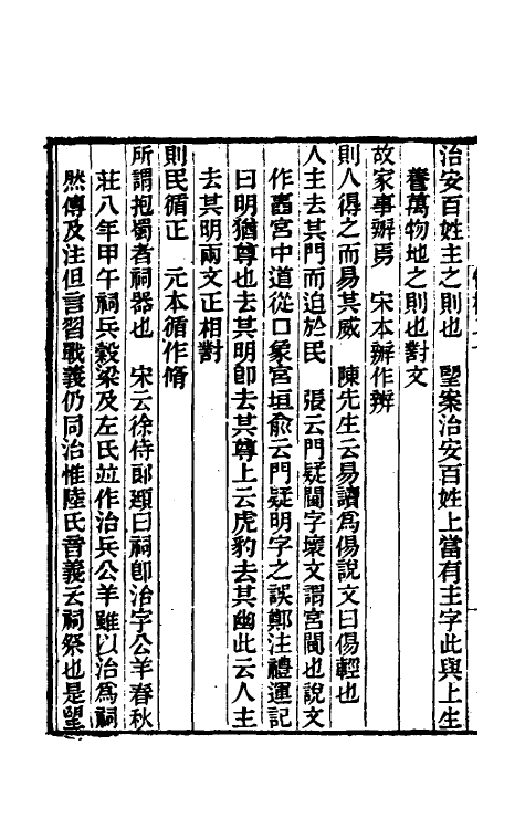58666-管子校正六 (清)戴望撰_第3页