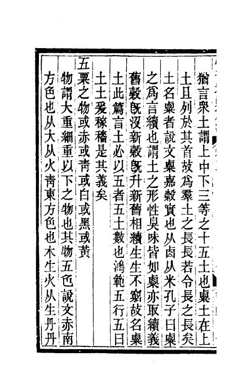 58669-管子地员篇注三 (清)王绍兰撰_第3页