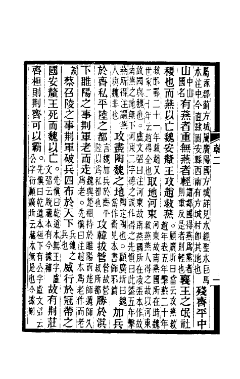 58675-韩非子集解二 王先慎撰_第3页