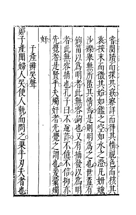 58698-仁狱类编七 (明)余懋学纂_第3页