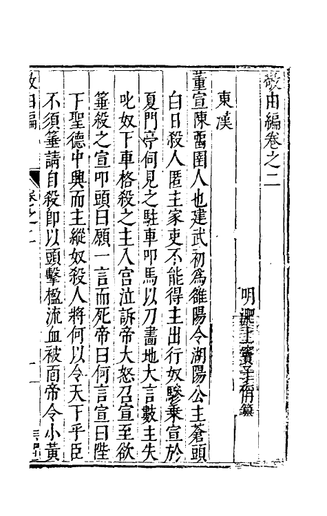 58712-敬由编二 (明)宝子称撰_第2页