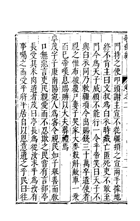 58712-敬由编二 (明)宝子称撰_第3页