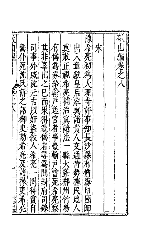 58714-敬由编八 (明)宝子称撰_第2页