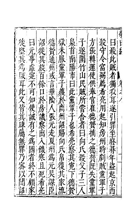 58714-敬由编八 (明)宝子称撰_第3页