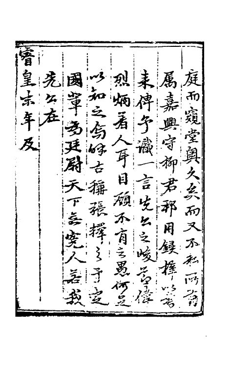 58719-王恭毅公驳稿一 (明)王槩撰_第3页