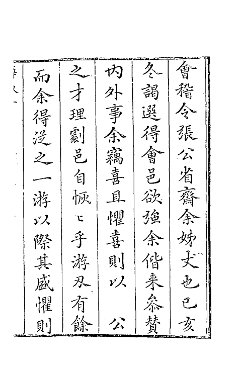 58721_覆瓮余集_第2页
