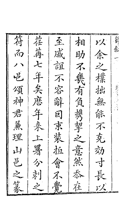 58721_覆瓮余集_第3页