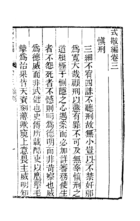 58723-式敬编二 (清)杨景仁辑_第2页