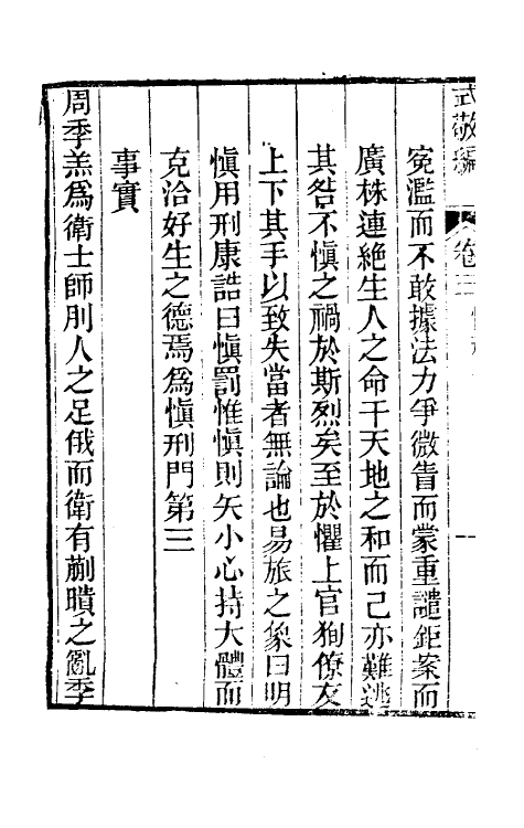 58723-式敬编二 (清)杨景仁辑_第3页