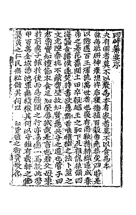 58724-四时纂要一 (唐)韩鄂撰_第2页