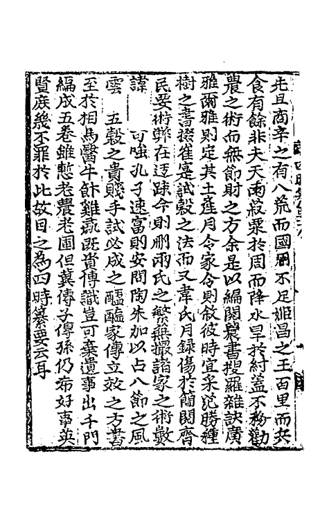 58724-四时纂要一 (唐)韩鄂撰_第3页
