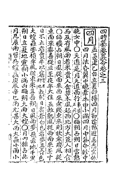 58725-四时纂要二 (唐)韩鄂撰_第2页