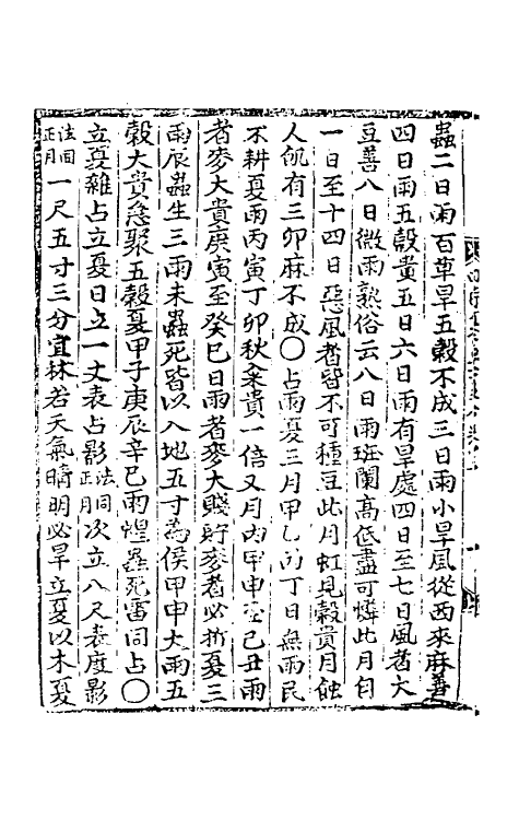 58725-四时纂要二 (唐)韩鄂撰_第3页
