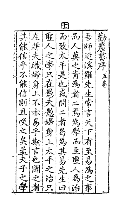 58731_劝农书_第2页