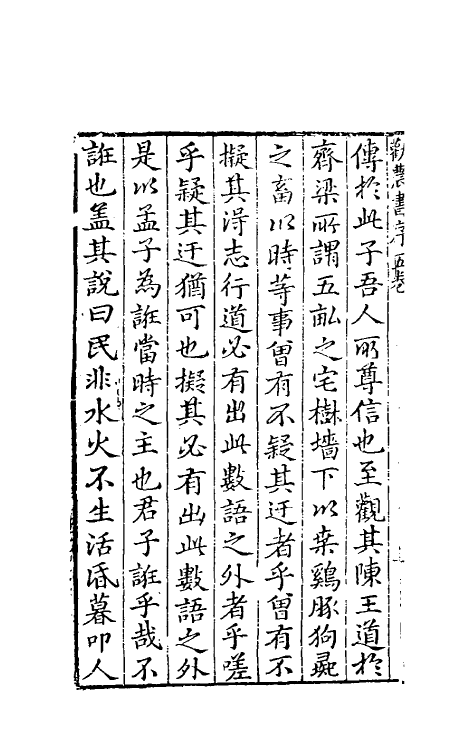 58731_劝农书_第3页