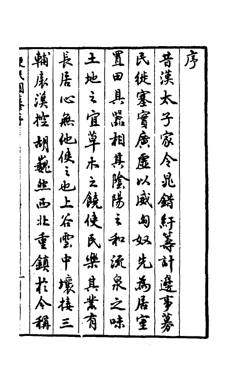 58732-便民图纂一 (明)邝璠撰_第2页