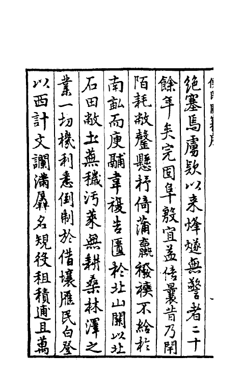 58732-便民图纂一 (明)邝璠撰_第3页